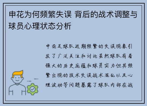 申花为何频繁失误 背后的战术调整与球员心理状态分析